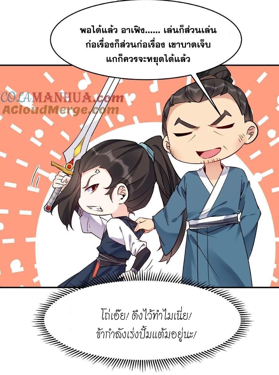 This Villain Has a Little Conscience, but Not Much! ตอนที่ 16 รูปที่ 14/29