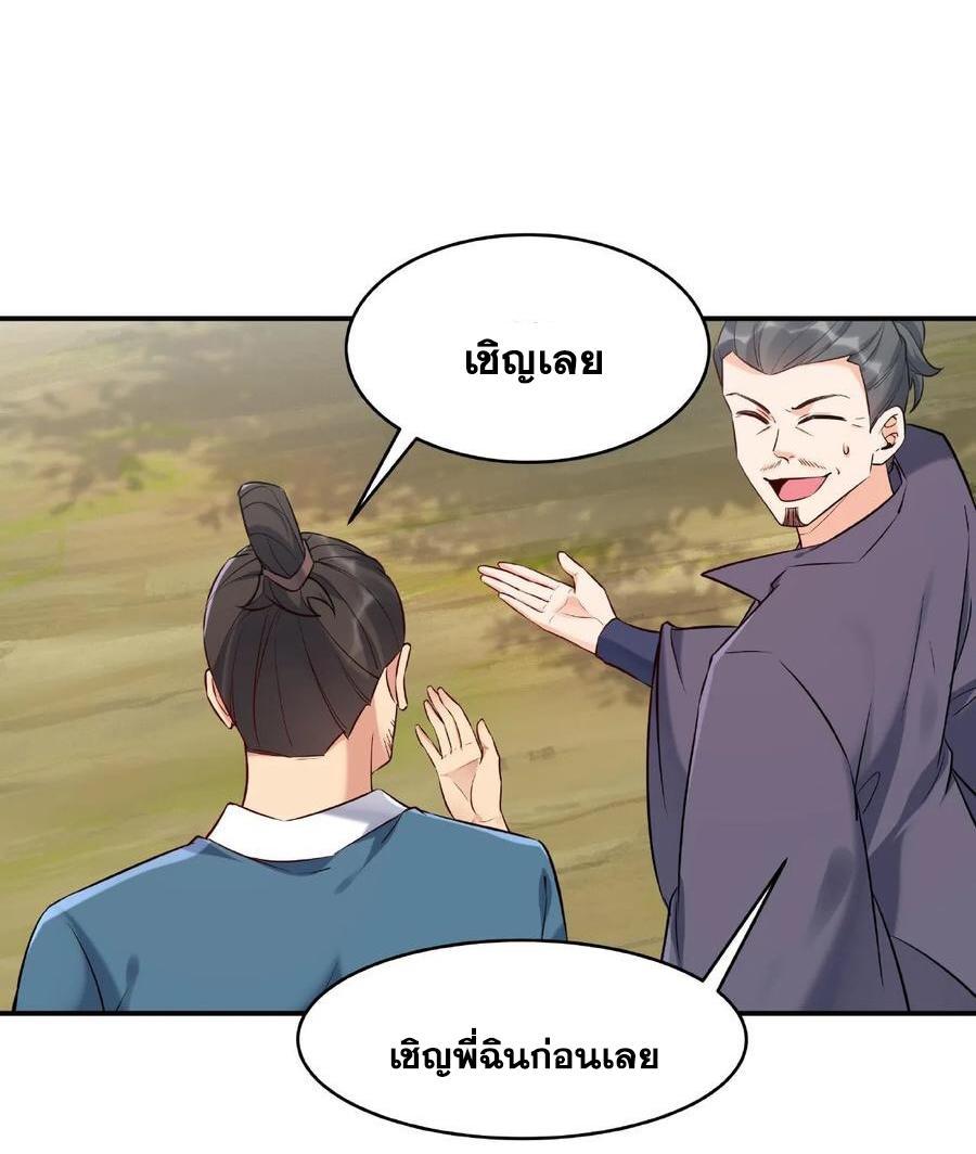 This Villain Has a Little Conscience, but Not Much! ตอนที่ 16 รูปที่ 17/29