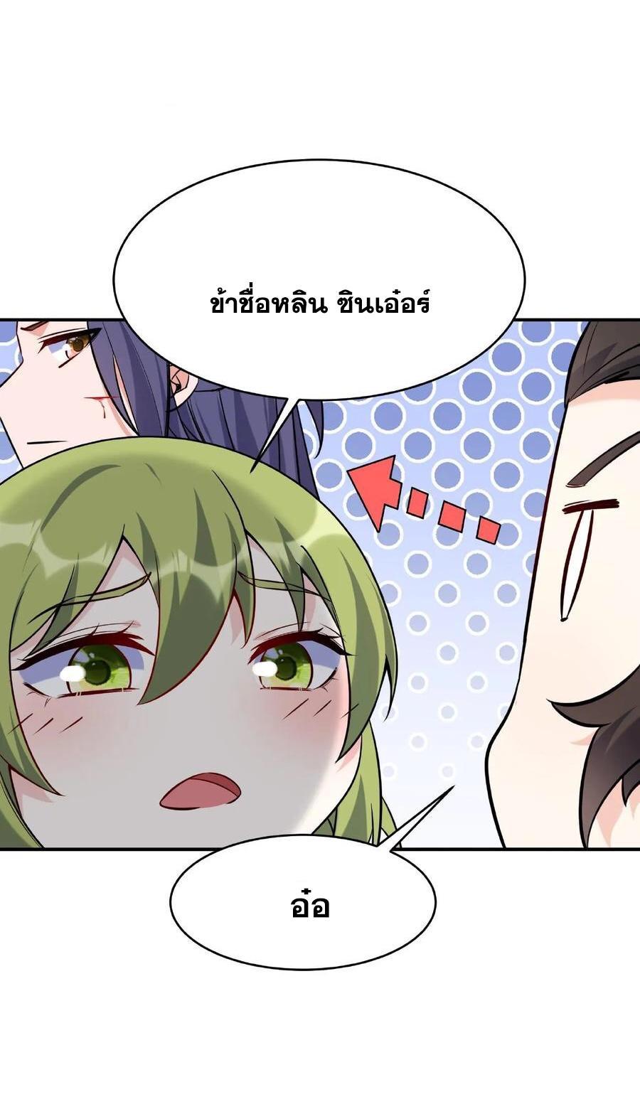 This Villain Has a Little Conscience, but Not Much! ตอนที่ 16 รูปที่ 22/29