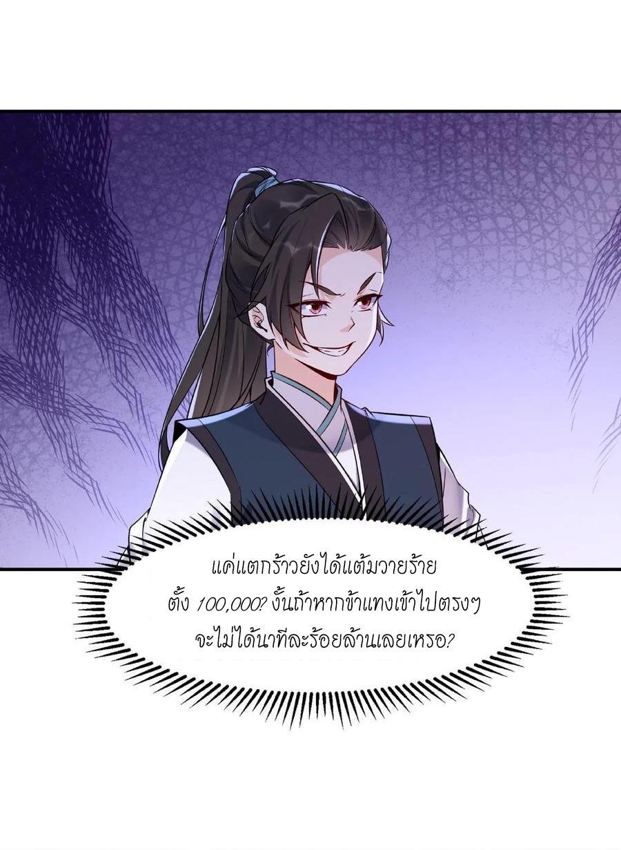 This Villain Has a Little Conscience, but Not Much! ตอนที่ 16 รูปที่ 7/29