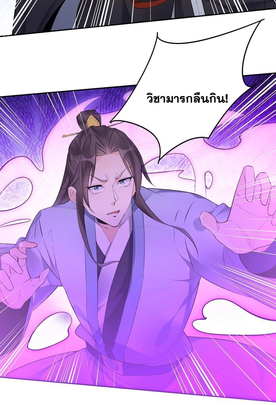 This Villain Has a Little Conscience, but Not Much! ตอนที่ 160 รูปที่ 13/34