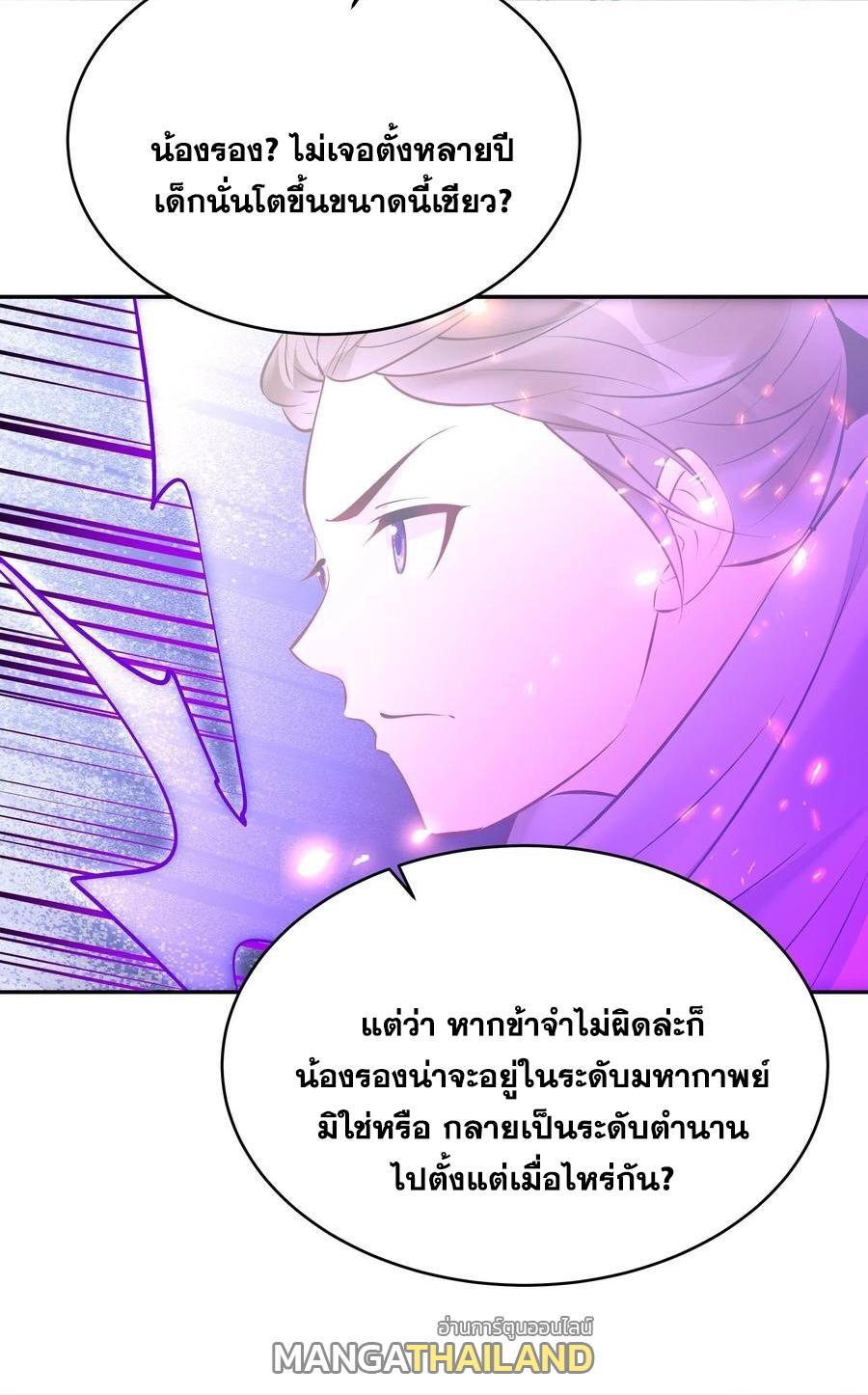 This Villain Has a Little Conscience, but Not Much! ตอนที่ 160 รูปที่ 28/34