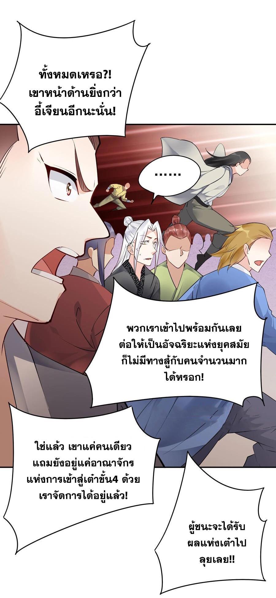 This Villain Has a Little Conscience, but Not Much! ตอนที่ 160 รูปที่ 4/34