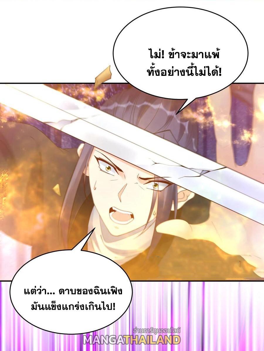 This Villain Has a Little Conscience, but Not Much! ตอนที่ 161 รูปที่ 20/36