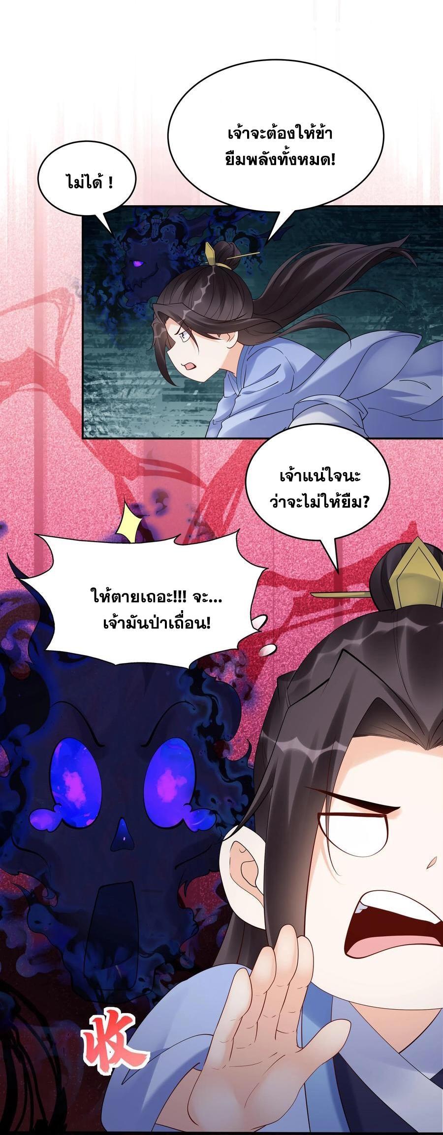 This Villain Has a Little Conscience, but Not Much! ตอนที่ 161 รูปที่ 22/36