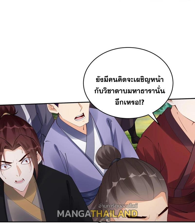 This Villain Has a Little Conscience, but Not Much! ตอนที่ 161 รูปที่ 26/36