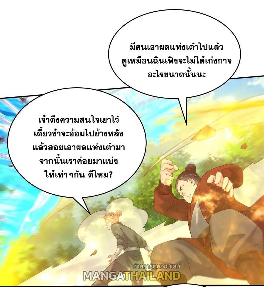 This Villain Has a Little Conscience, but Not Much! ตอนที่ 161 รูปที่ 7/36