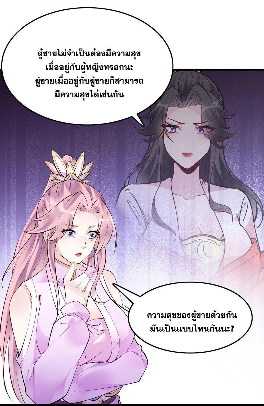 This Villain Has a Little Conscience, but Not Much! ตอนที่ 163 รูปที่ 21/29