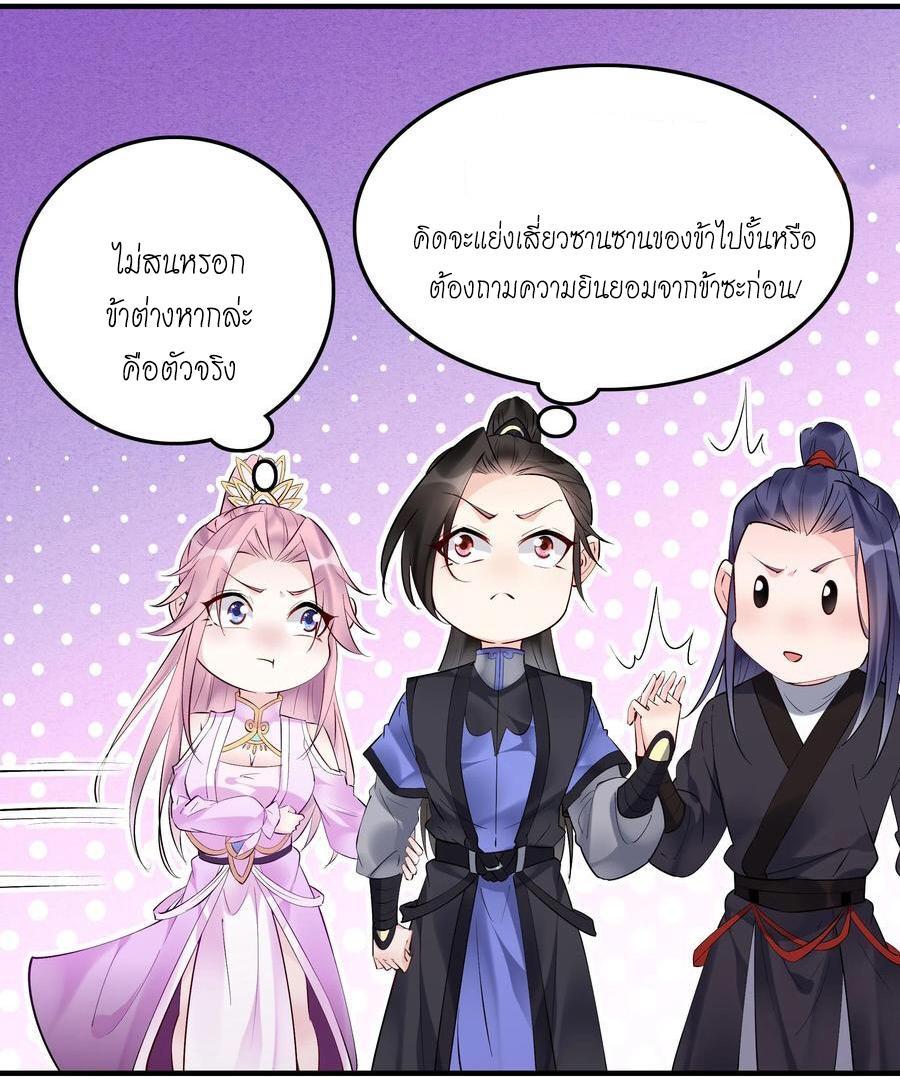 This Villain Has a Little Conscience, but Not Much! ตอนที่ 163 รูปที่ 26/29