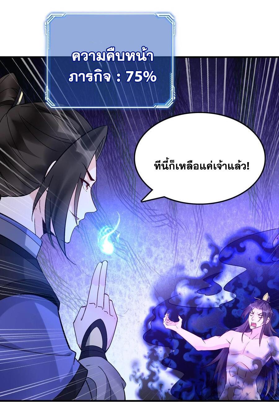 This Villain Has a Little Conscience, but Not Much! ตอนที่ 163 รูปที่ 3/29