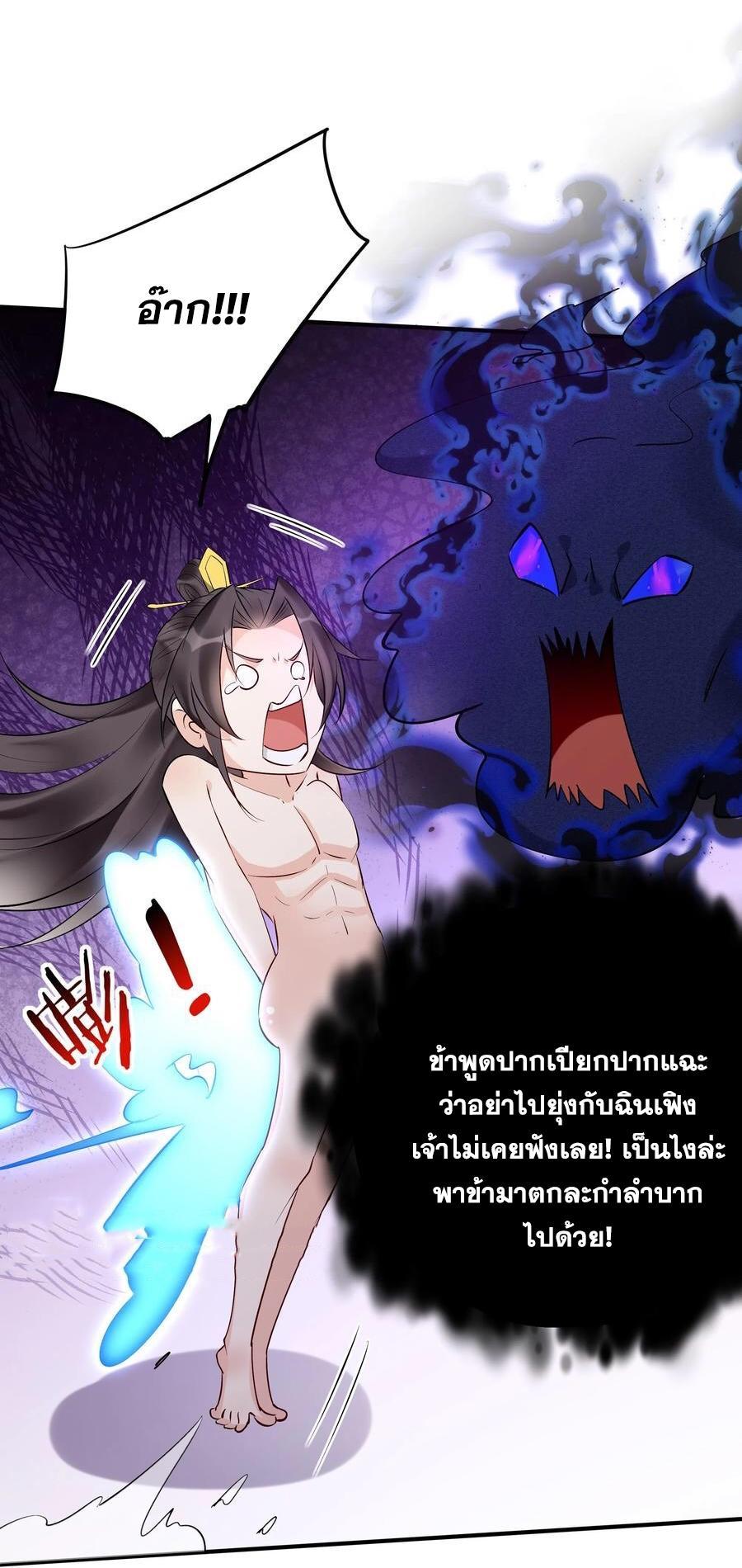 This Villain Has a Little Conscience, but Not Much! ตอนที่ 163 รูปที่ 6/29