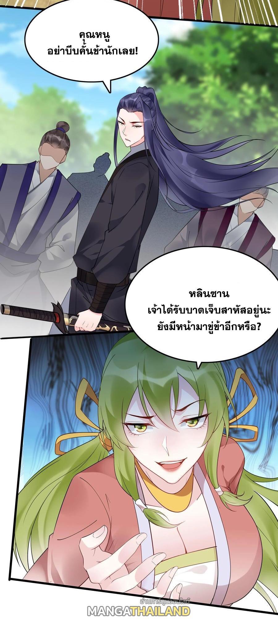 This Villain Has a Little Conscience, but Not Much! ตอนที่ 164 รูปที่ 14/38