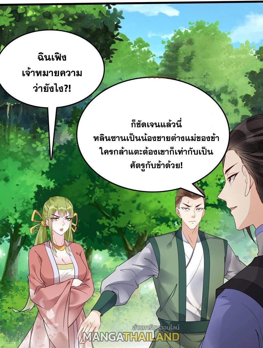 This Villain Has a Little Conscience, but Not Much! ตอนที่ 164 รูปที่ 19/38