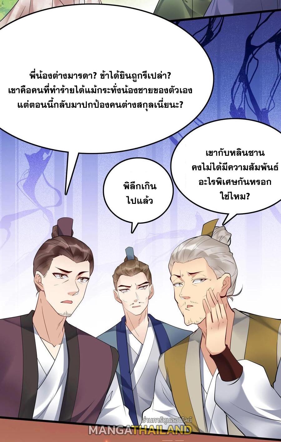 This Villain Has a Little Conscience, but Not Much! ตอนที่ 164 รูปที่ 20/38