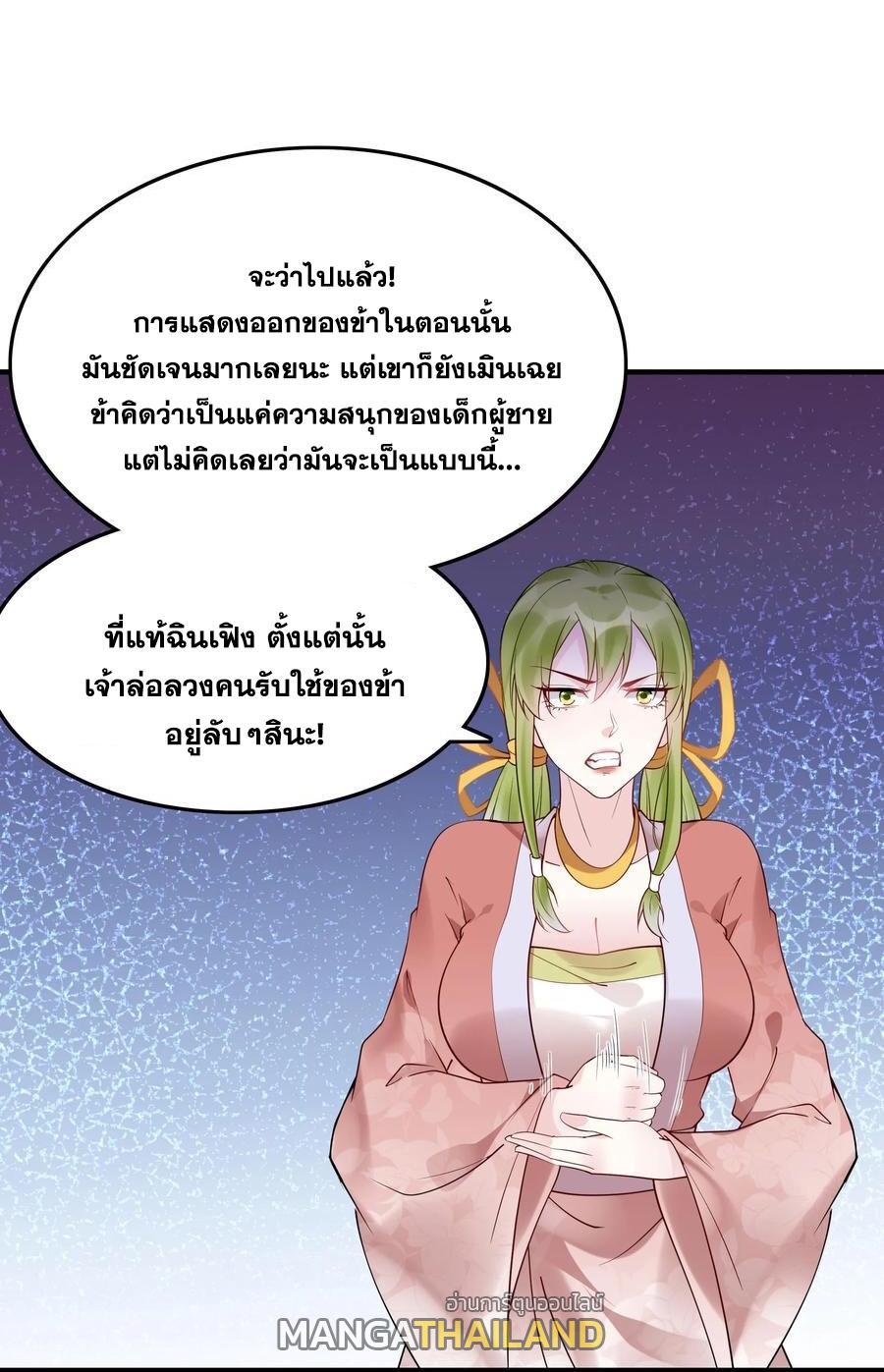 This Villain Has a Little Conscience, but Not Much! ตอนที่ 164 รูปที่ 23/38