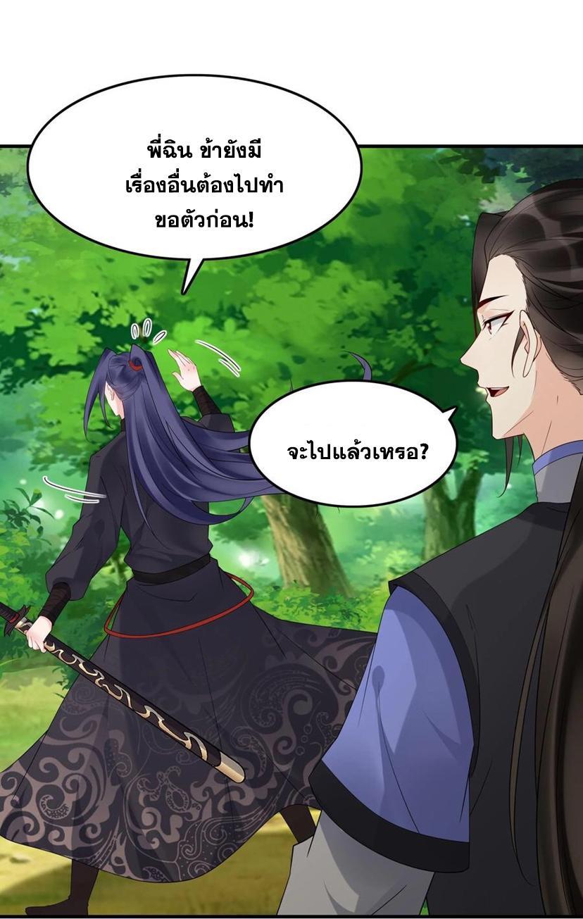 This Villain Has a Little Conscience, but Not Much! ตอนที่ 164 รูปที่ 31/38