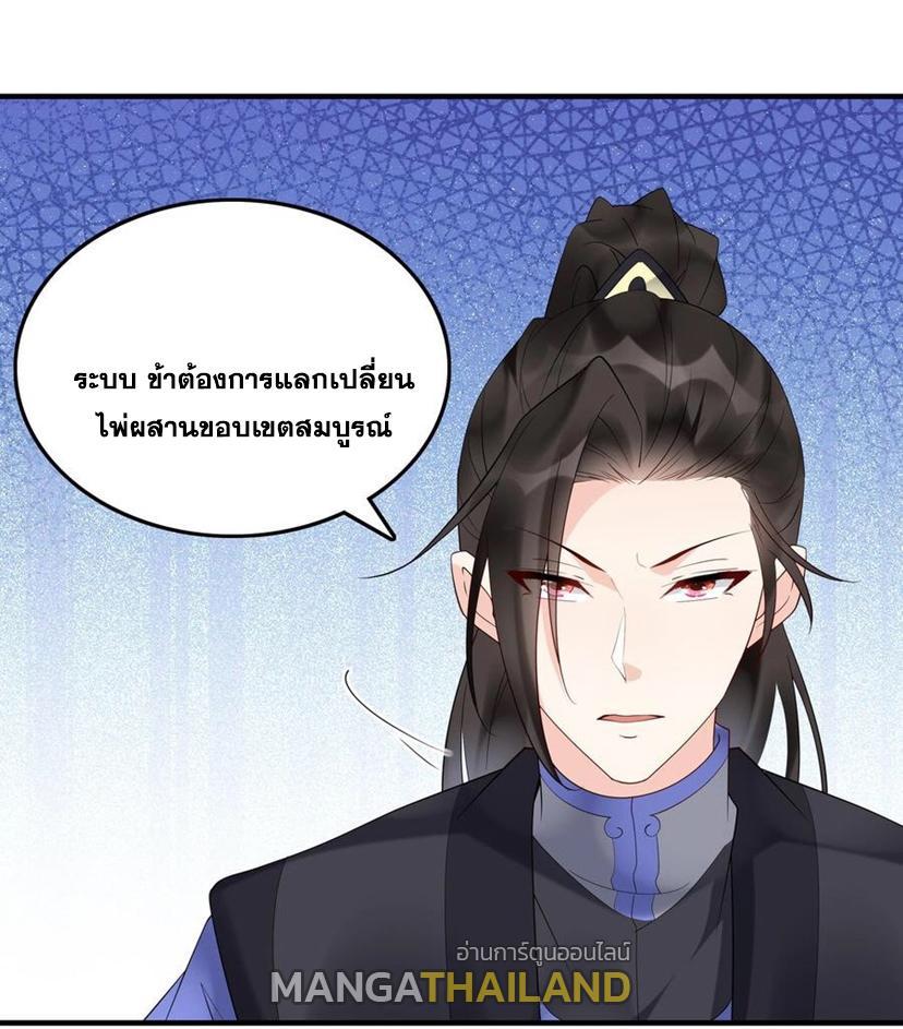 This Villain Has a Little Conscience, but Not Much! ตอนที่ 164 รูปที่ 36/38