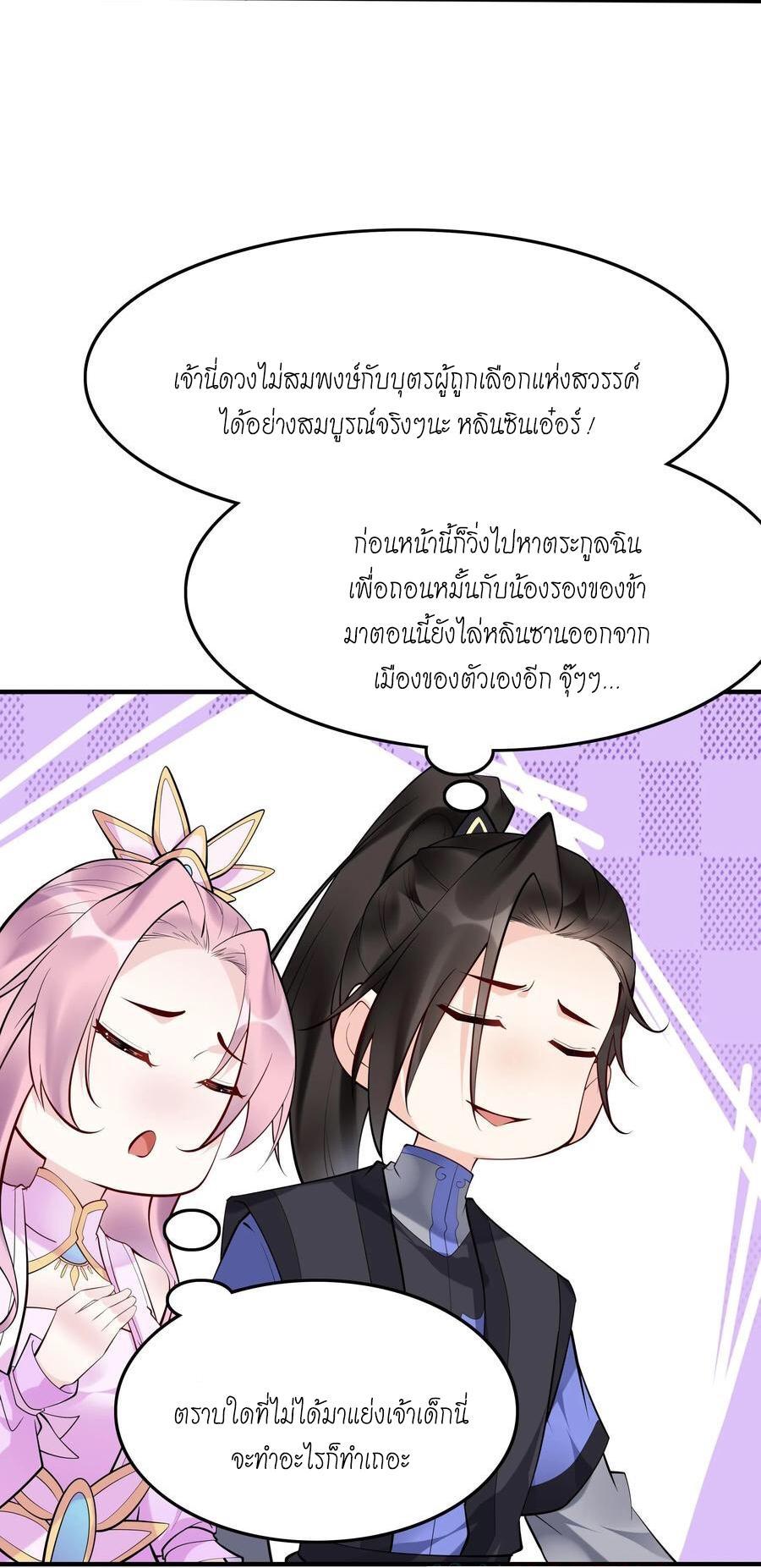 This Villain Has a Little Conscience, but Not Much! ตอนที่ 164 รูปที่ 6/38