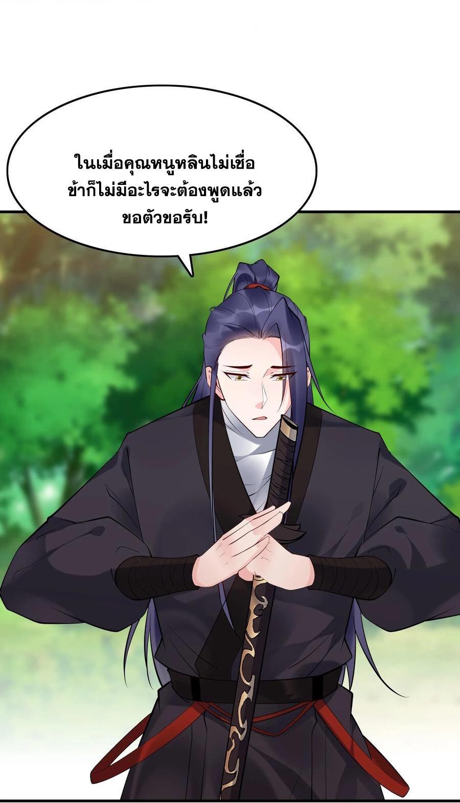 This Villain Has a Little Conscience, but Not Much! ตอนที่ 164 รูปที่ 7/38