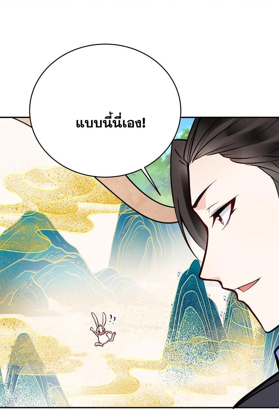 This Villain Has a Little Conscience, but Not Much! ตอนที่ 165 รูปที่ 11/34