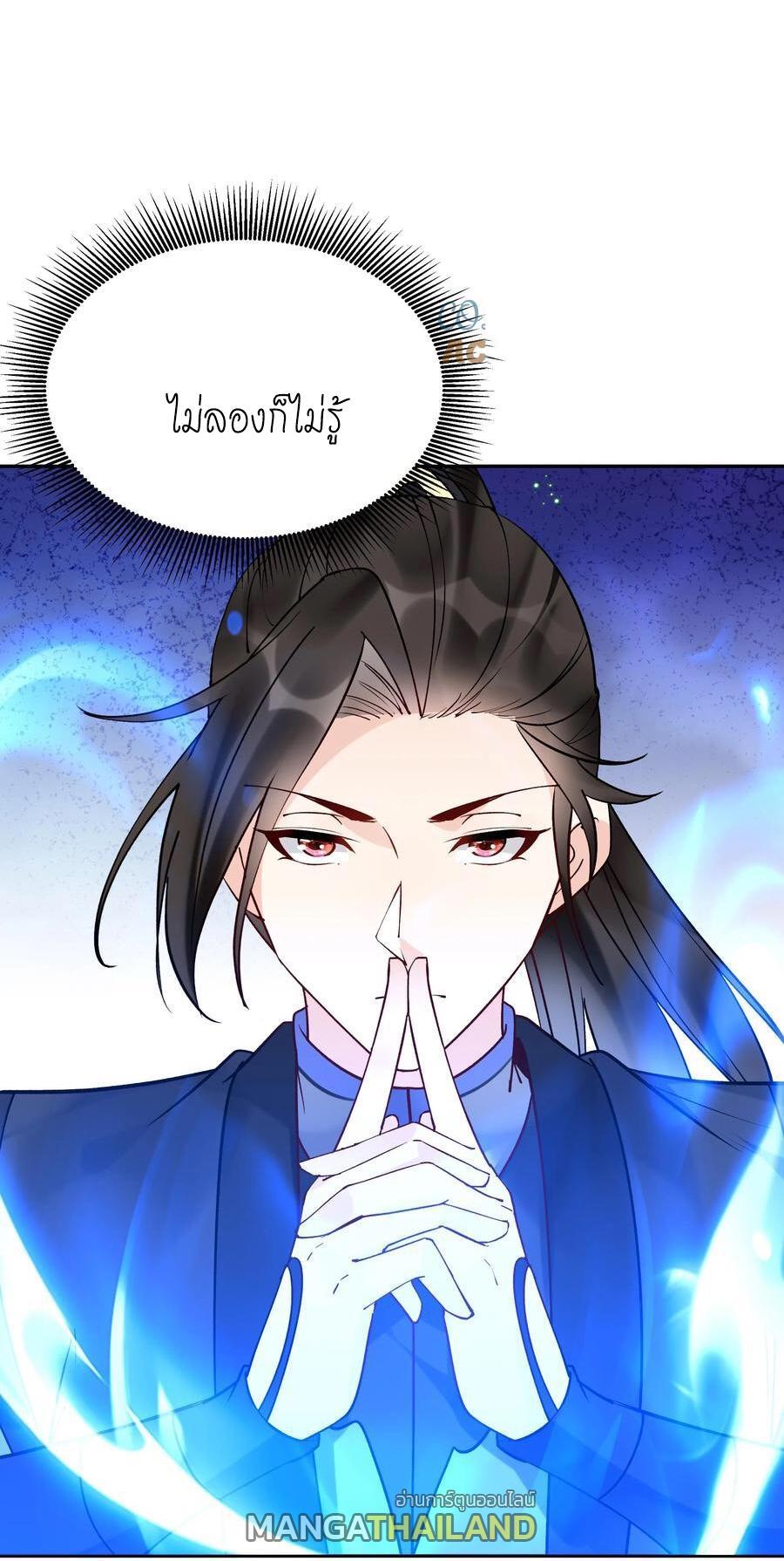 This Villain Has a Little Conscience, but Not Much! ตอนที่ 165 รูปที่ 20/34