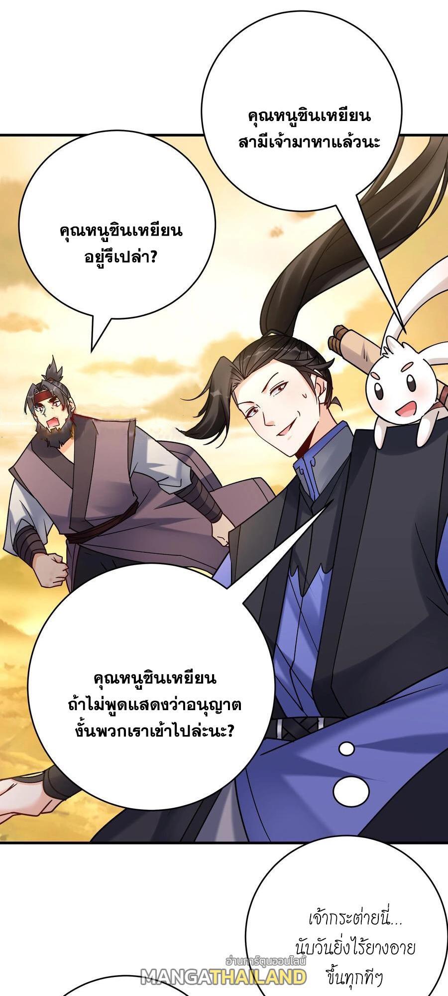 This Villain Has a Little Conscience, but Not Much! ตอนที่ 166 รูปที่ 14/32