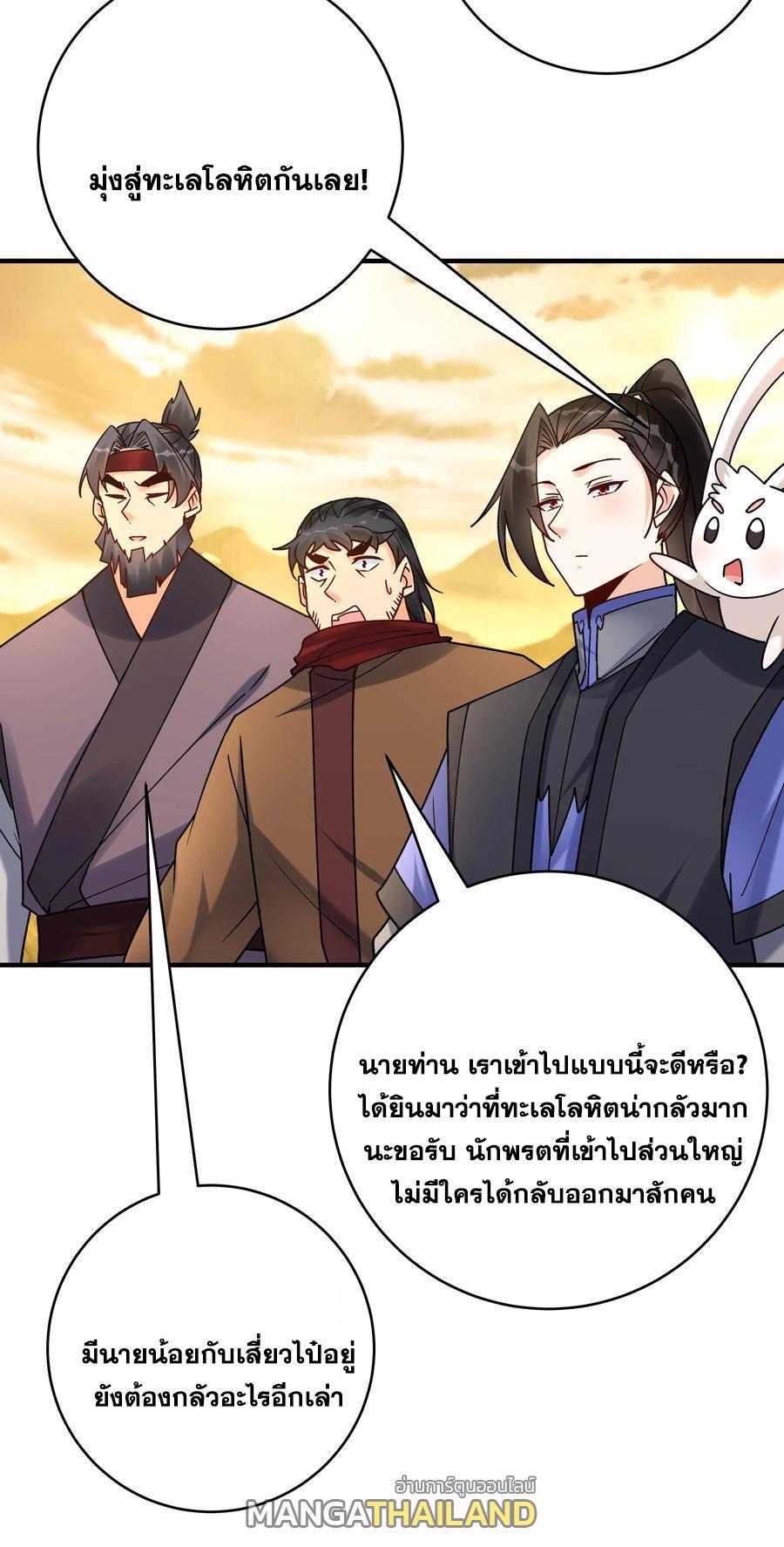 This Villain Has a Little Conscience, but Not Much! ตอนที่ 166 รูปที่ 15/32