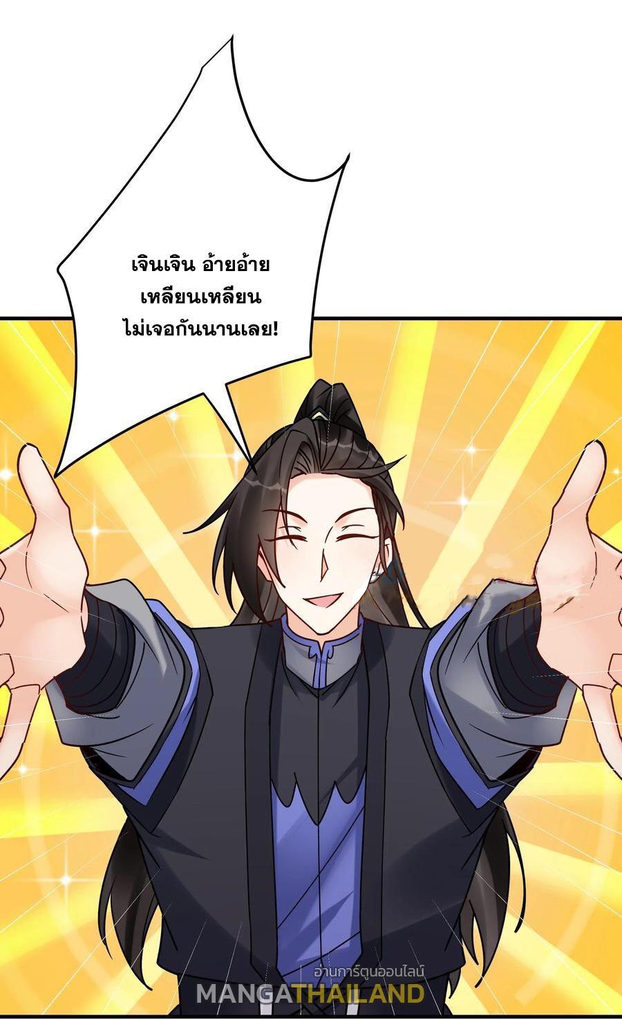 This Villain Has a Little Conscience, but Not Much! ตอนที่ 166 รูปที่ 21/32