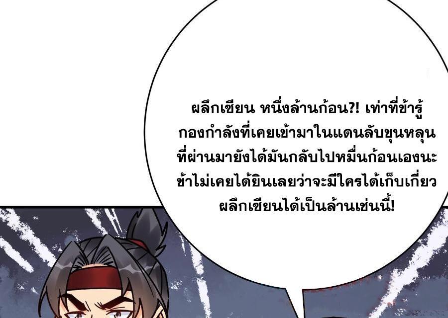 This Villain Has a Little Conscience, but Not Much! ตอนที่ 166 รูปที่ 23/32