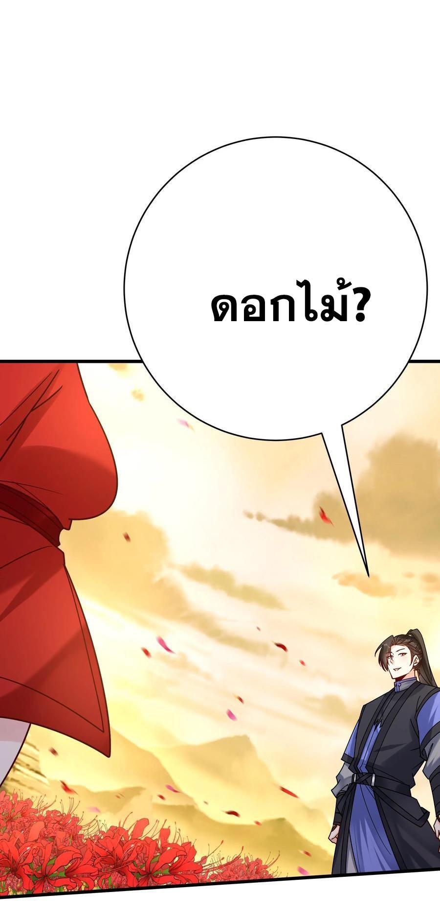 This Villain Has a Little Conscience, but Not Much! ตอนที่ 166 รูปที่ 30/32