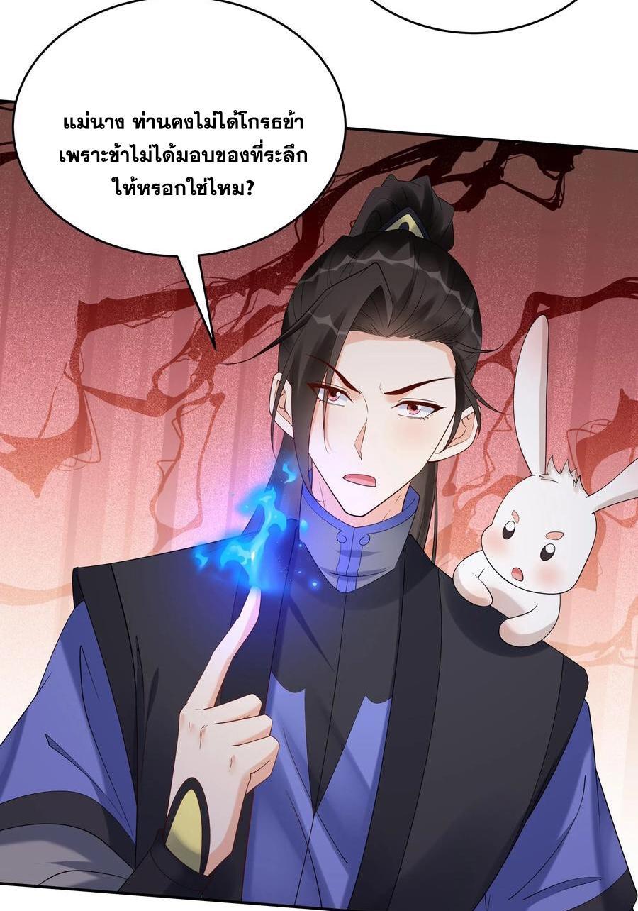 This Villain Has a Little Conscience, but Not Much! ตอนที่ 167 รูปที่ 27/34