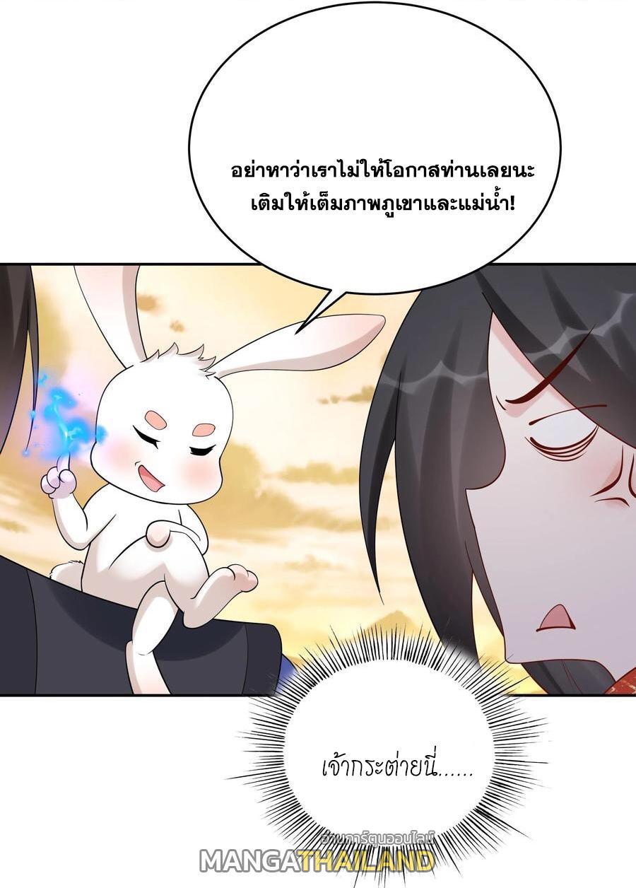 This Villain Has a Little Conscience, but Not Much! ตอนที่ 167 รูปที่ 29/34