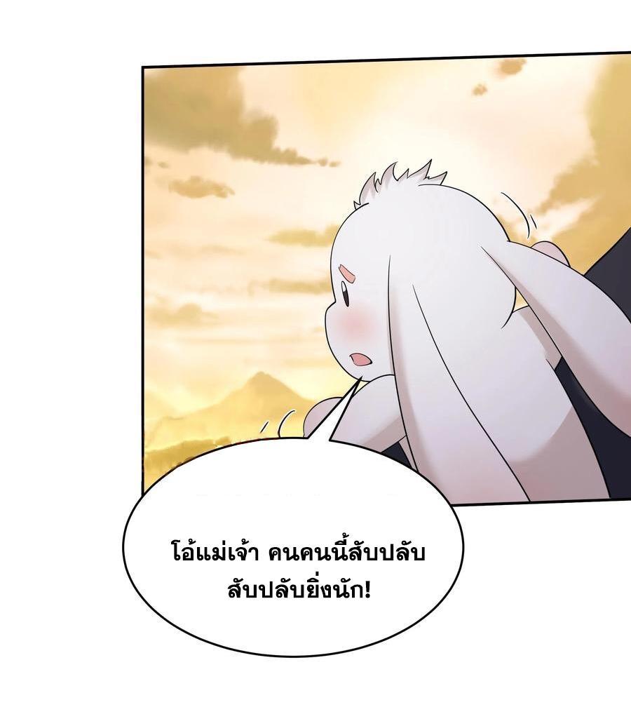 This Villain Has a Little Conscience, but Not Much! ตอนที่ 167 รูปที่ 31/34