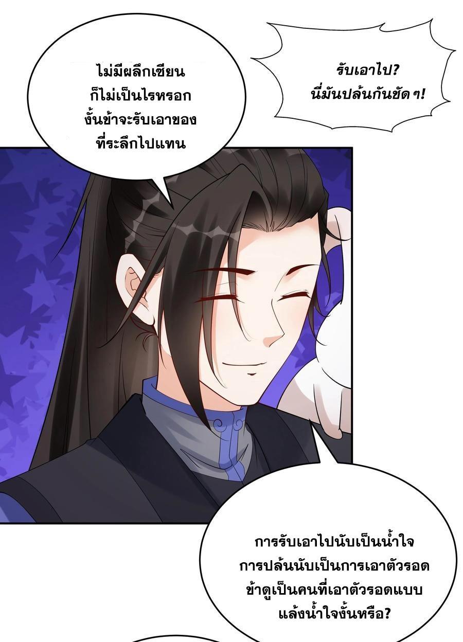 This Villain Has a Little Conscience, but Not Much! ตอนที่ 167 รูปที่ 32/34