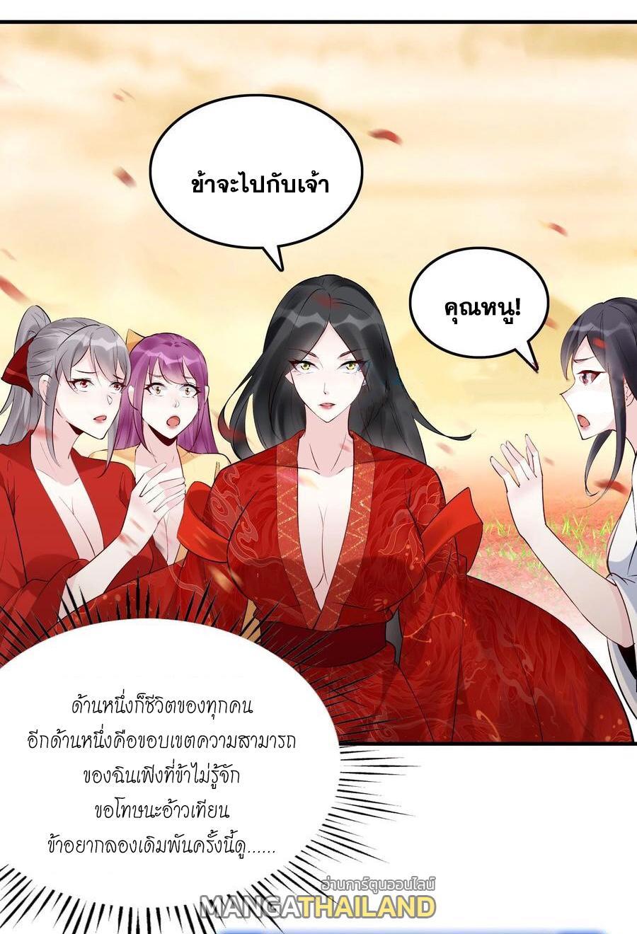 This Villain Has a Little Conscience, but Not Much! ตอนที่ 168 รูปที่ 18/38