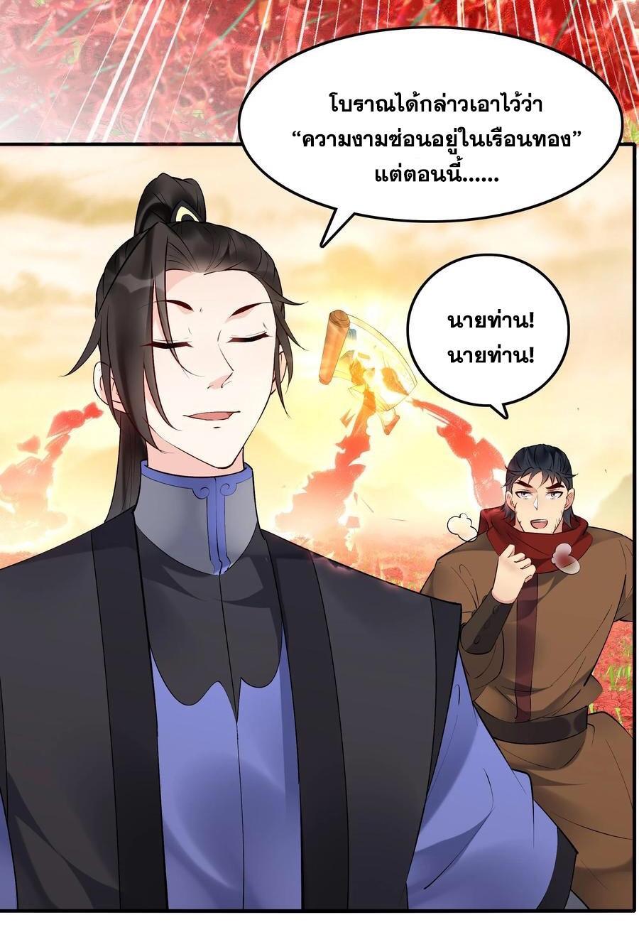 This Villain Has a Little Conscience, but Not Much! ตอนที่ 168 รูปที่ 24/38