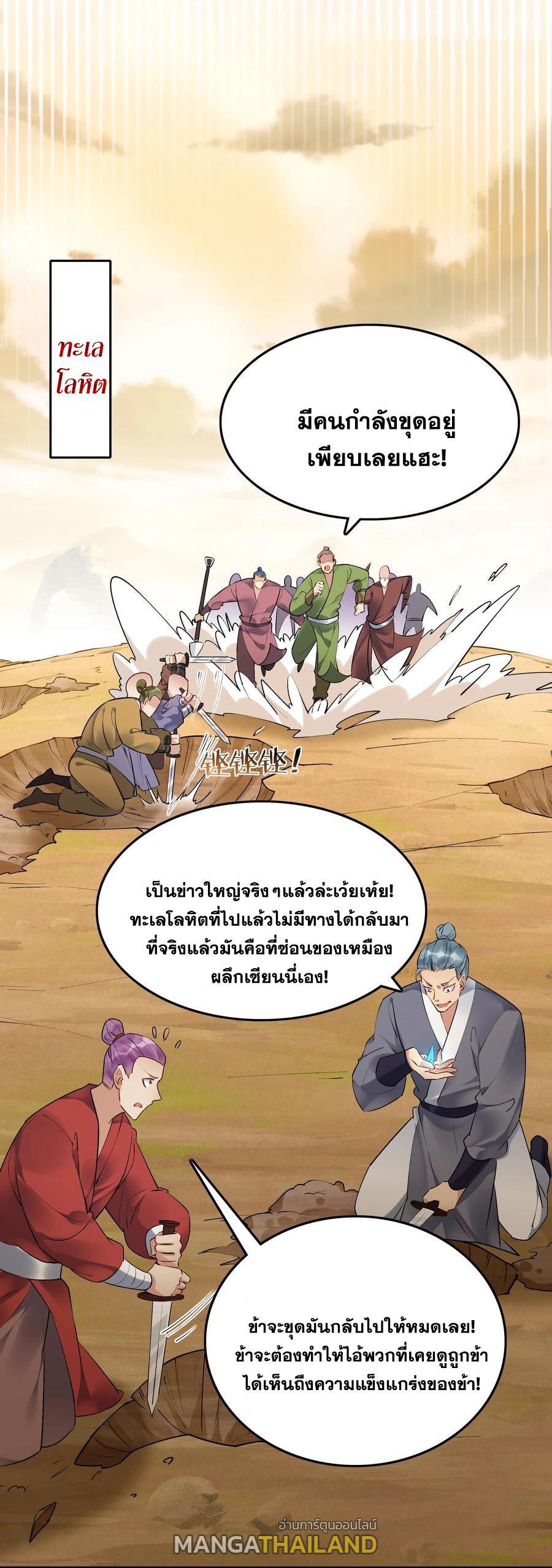 This Villain Has a Little Conscience, but Not Much! ตอนที่ 168 รูปที่ 35/38