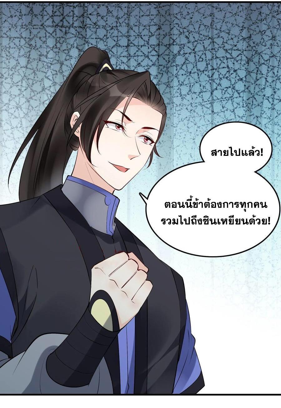 This Villain Has a Little Conscience, but Not Much! ตอนที่ 168 รูปที่ 9/38