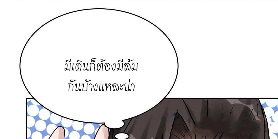 This Villain Has a Little Conscience, but Not Much! ตอนที่ 169 รูปที่ 24/38