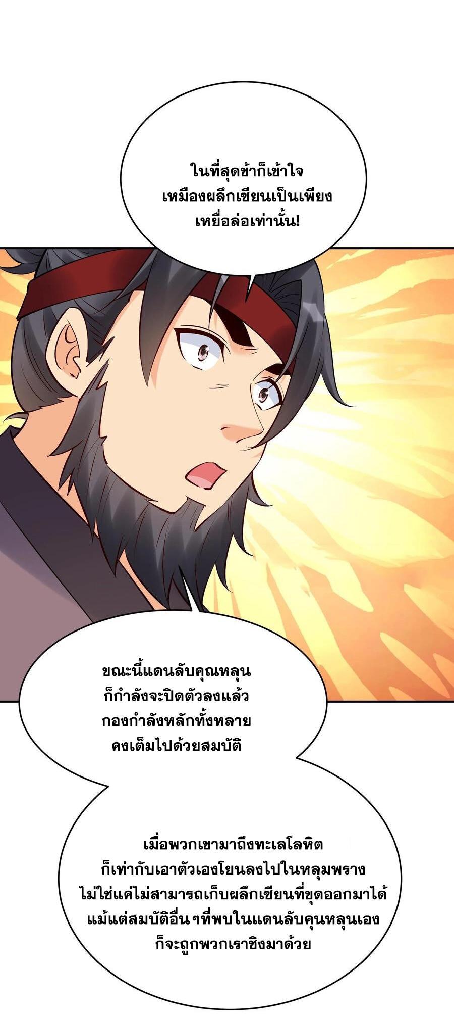 This Villain Has a Little Conscience, but Not Much! ตอนที่ 169 รูปที่ 6/38