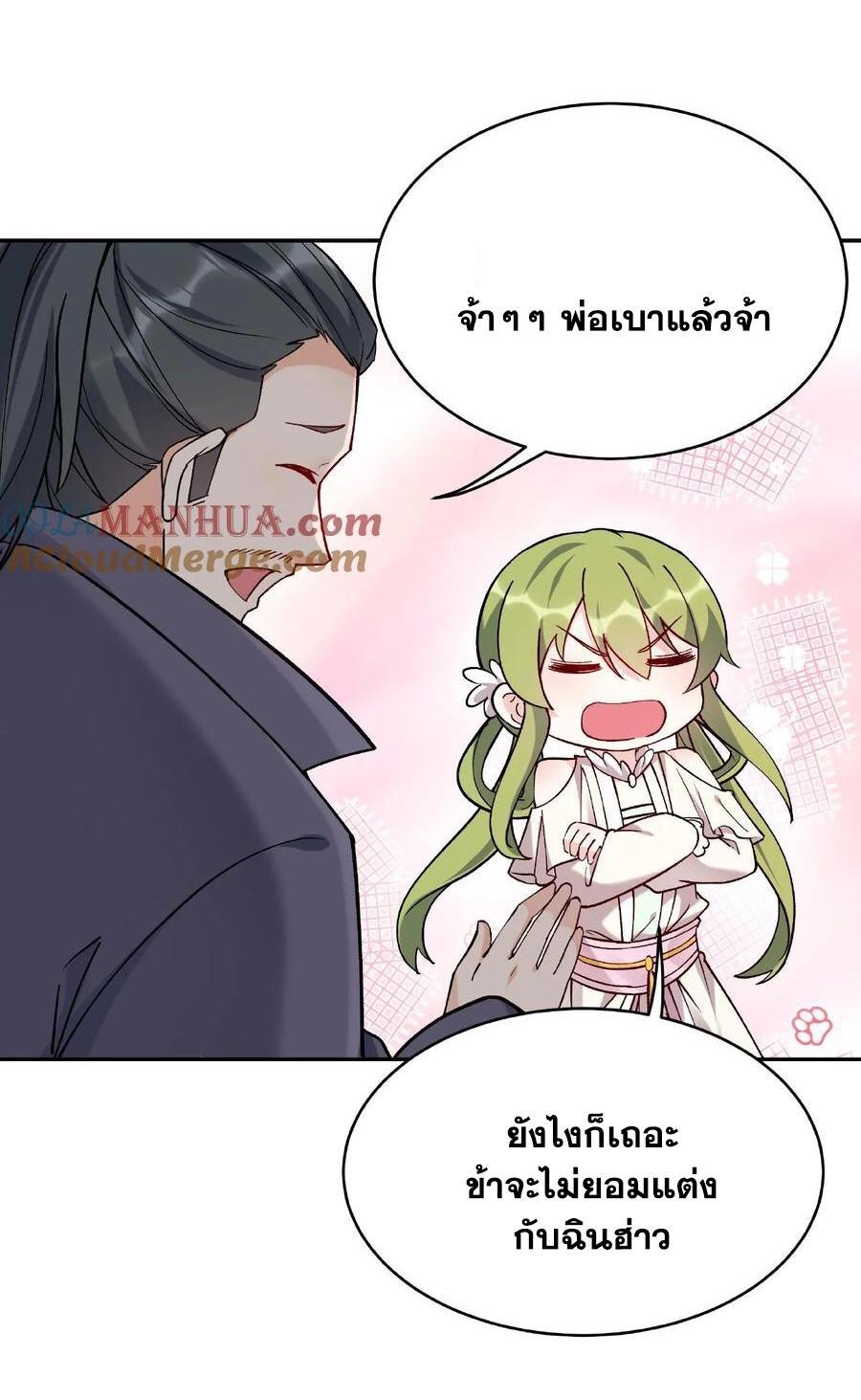 This Villain Has a Little Conscience, but Not Much! ตอนที่ 17 รูปที่ 14/30