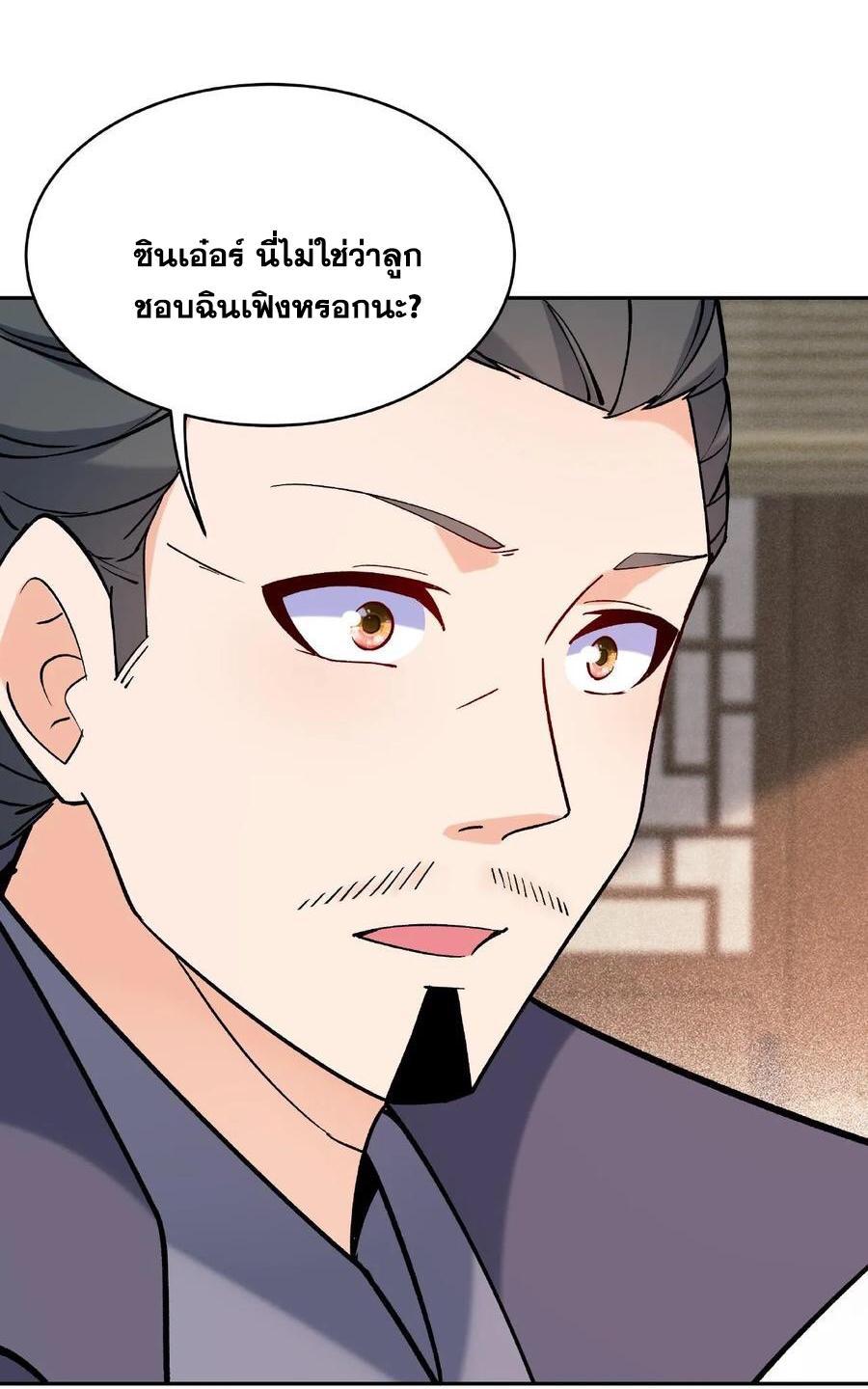 This Villain Has a Little Conscience, but Not Much! ตอนที่ 17 รูปที่ 15/30