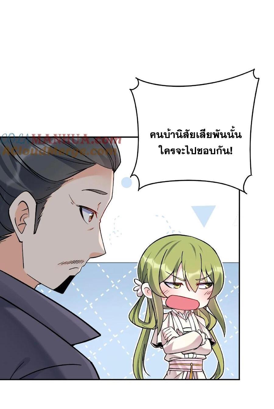 This Villain Has a Little Conscience, but Not Much! ตอนที่ 17 รูปที่ 17/30