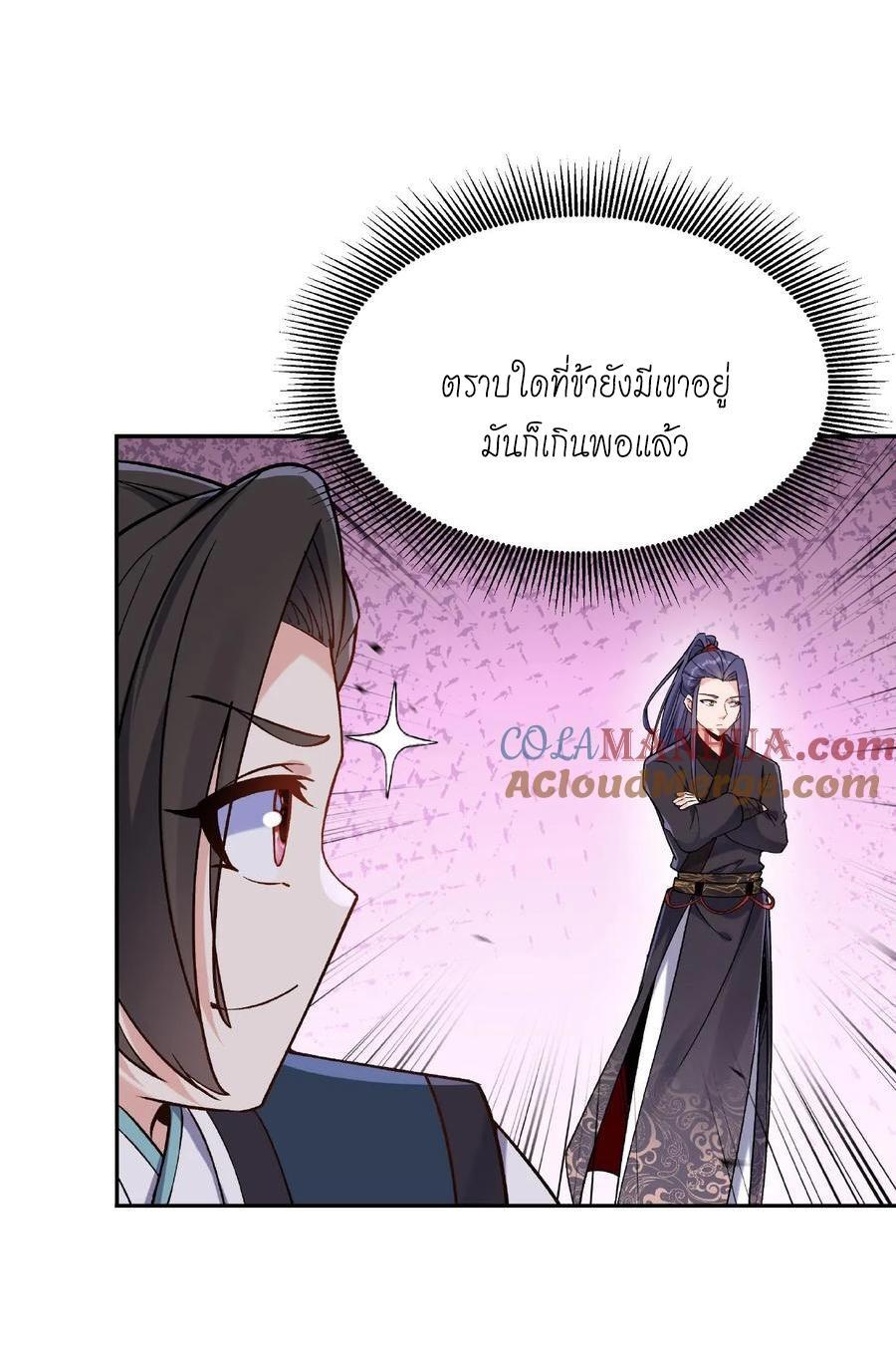 This Villain Has a Little Conscience, but Not Much! ตอนที่ 17 รูปที่ 28/30