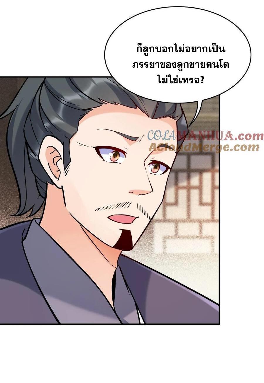 This Villain Has a Little Conscience, but Not Much! ตอนที่ 17 รูปที่ 4/30