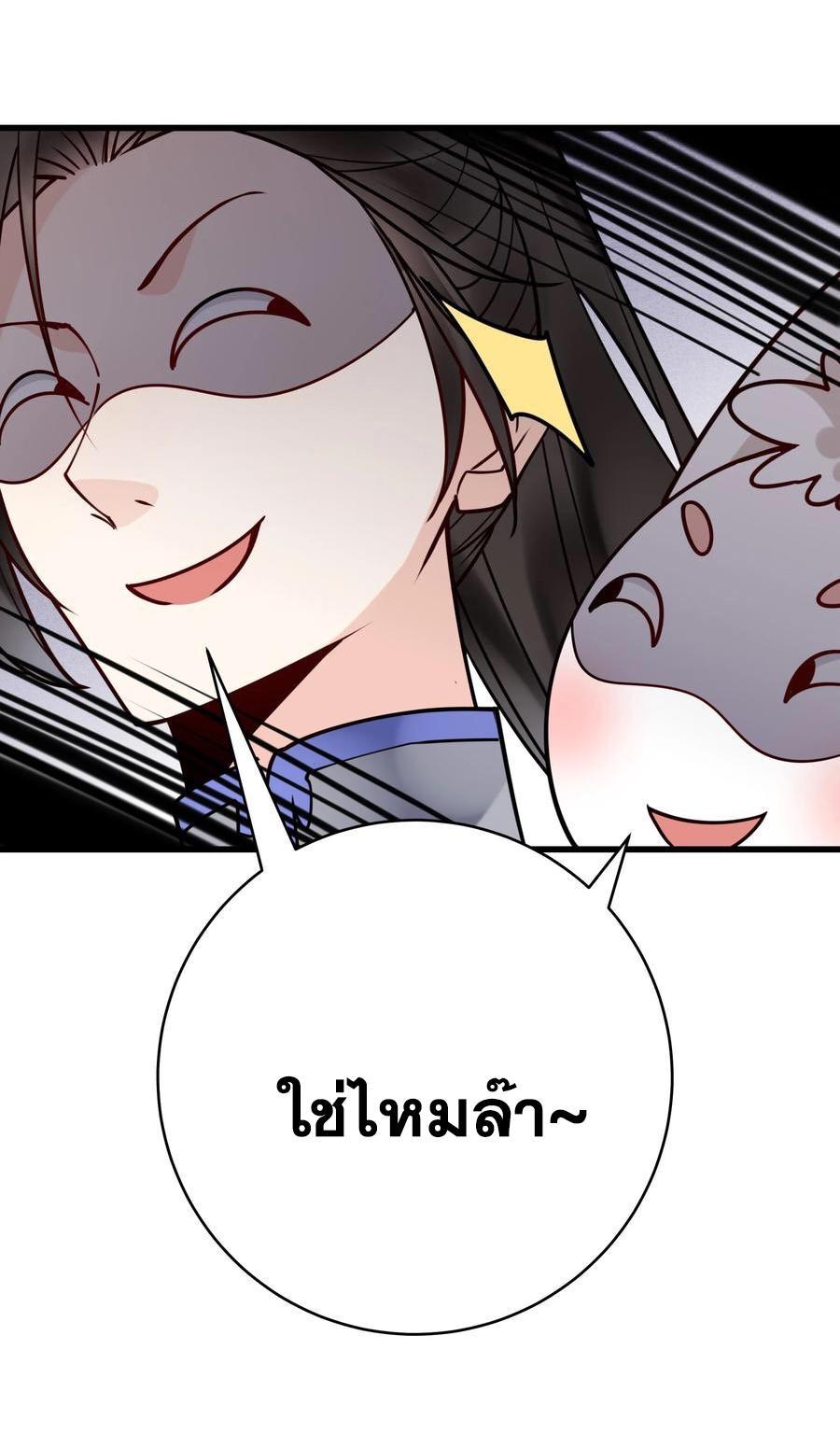 This Villain Has a Little Conscience, but Not Much! ตอนที่ 170 รูปที่ 18/32