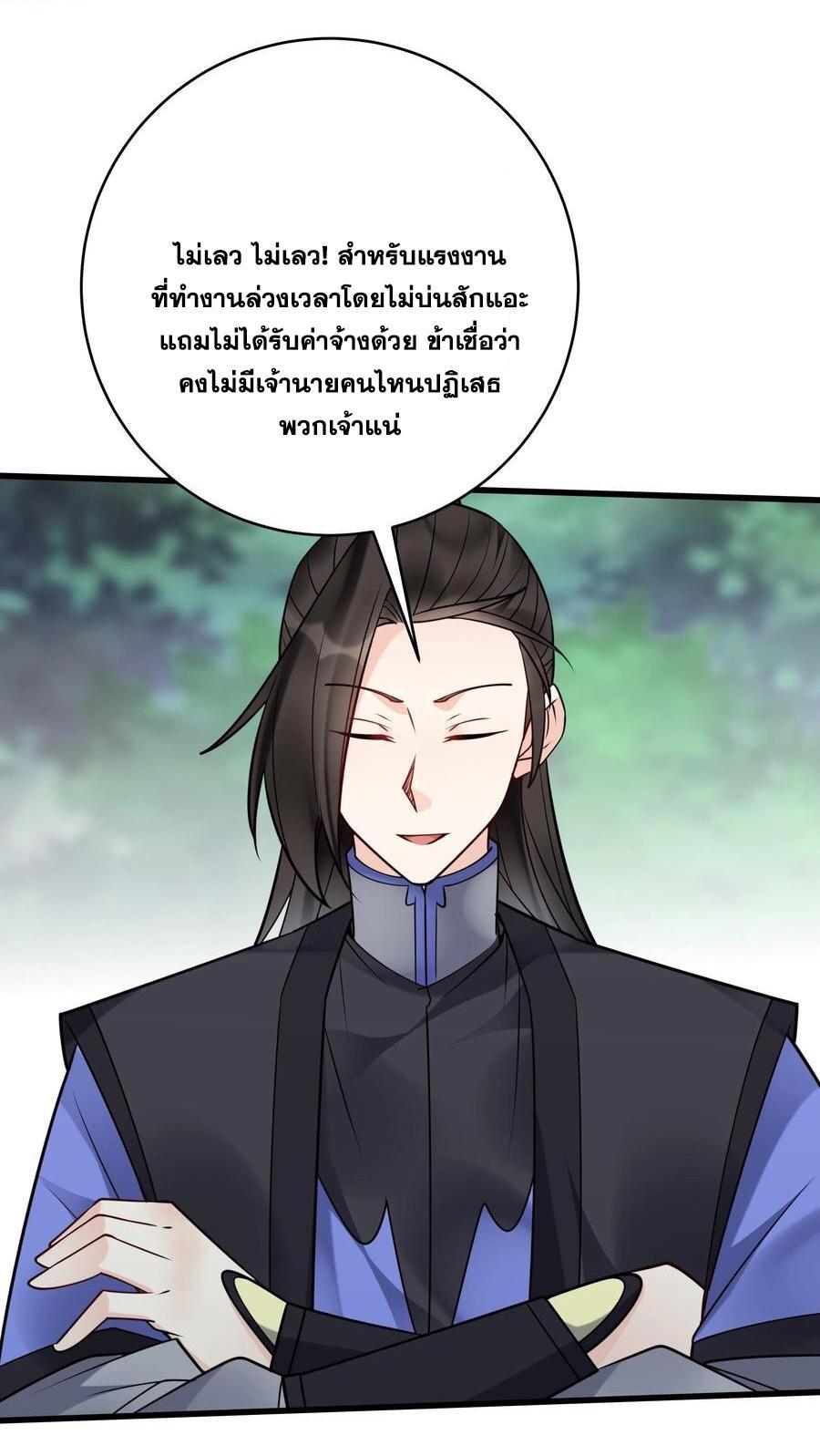 This Villain Has a Little Conscience, but Not Much! ตอนที่ 170 รูปที่ 28/32