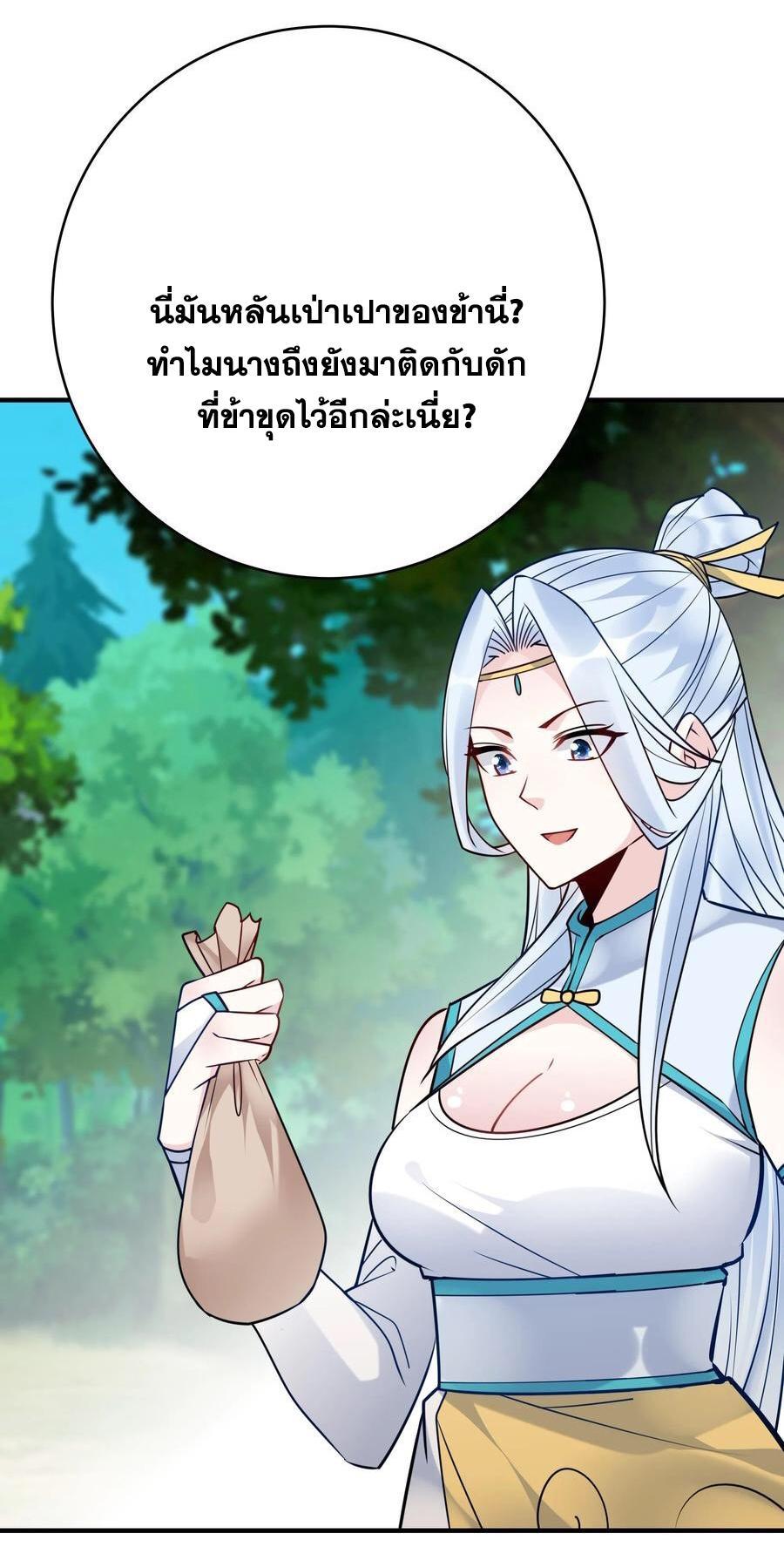 This Villain Has a Little Conscience, but Not Much! ตอนที่ 170 รูปที่ 30/32