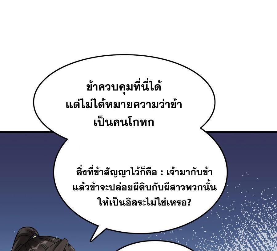 This Villain Has a Little Conscience, but Not Much! ตอนที่ 171 รูปที่ 12/33