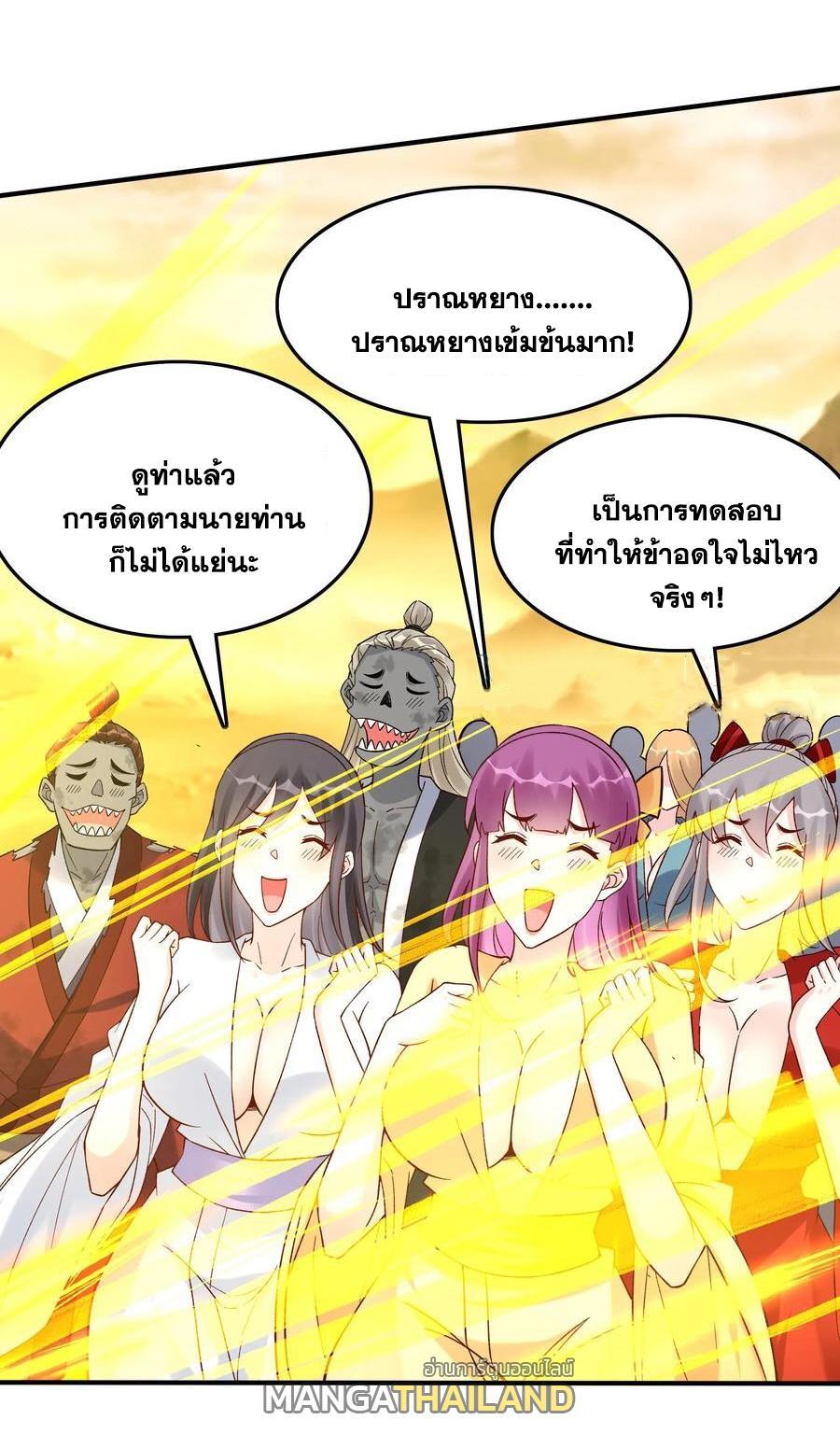 This Villain Has a Little Conscience, but Not Much! ตอนที่ 171 รูปที่ 32/33